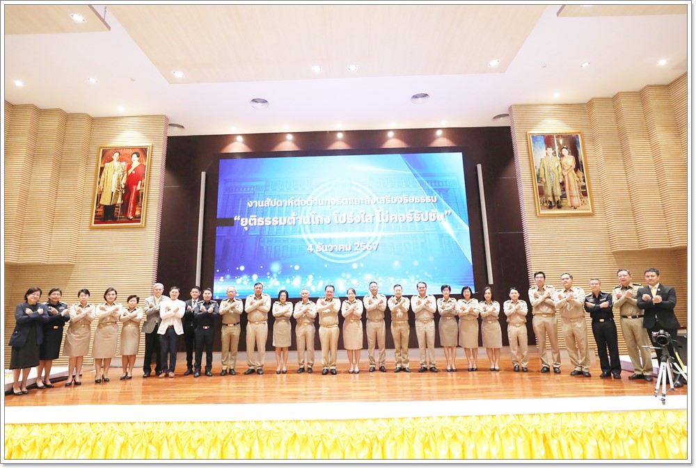 ﻿กรมบังคับคดีร่วมโครงการสัปดาห์ต่อต้านทุจริตและส่งเสริมจริยธรรม ประจำปีงบประมาณ พ.ศ. 2568